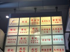 -大利美食中心(深水埗店)