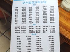 菜单-陈记泸州酸菜豆花火锅(建设路店)