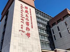 -西藏文化博物馆