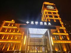 -星河湾温泉洗浴酒店