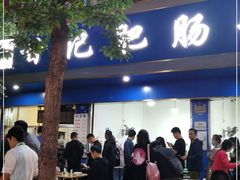 -甘记肥肠粉(马鞍北路店)