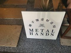 -Metal hands·铁手咖啡