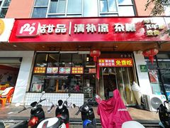 -129老爸茶丨清补凉