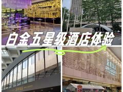-广州花园酒店