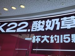 -K22.酸奶草莓(烟台芝罘店)