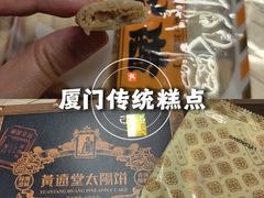 -黄远堂凤梨酥·伴手礼(中山路六店)