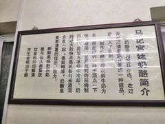 -清真马记宫廷奶酪(农光里店)