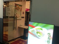 门面-叁拾壹克饺子·东北菜(国贸店)