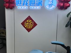 -世龙世家甲沟炎·灰指甲·嵌甲矫正·修脚(武侯区双楠店)