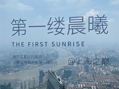 -上海之巅观光厅