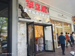 -笨豆腐居民楼菜馆•江西小炒(天津开发区店)