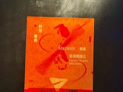 -MEDISN·药厂