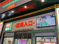 门面-晓彭肥肠鸡·泡椒鸡火锅(水木天地店)
