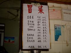 -蓉城西二道无名冒菜(西二道街店)