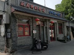 -赵府街副食店