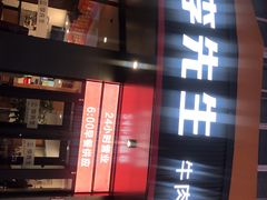 门面-李先生牛肉面大王(朝阳街店)