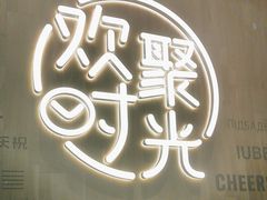 -木屋烧烤(龙岗南联店)