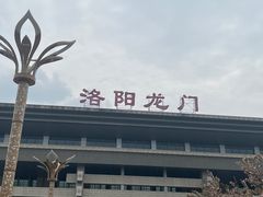 -洛阳龙门站