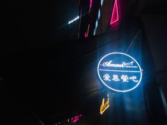 门面-鹿萤季·营地小馆(皇后公园店)