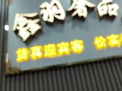 -鑫羽黄金首饰奢侈品回收鉴定
