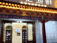 -徐记海鲜(大雁塔|金都店)