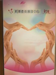 爱心-莉泽月子中心(鹅潭汇店)