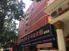 -幸运牛汕头小黄牛牛肉火锅(梅林店)