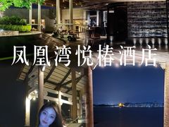 -影吧•悬崖海景(珠海凤凰湾悦椿酒店)