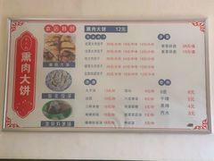 -东北熏肉大饼(大学南路店)