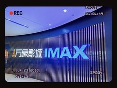 -万象影城(石家庄万象城IMAX激光店)