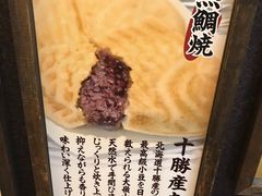 -鳴門鯛焼本舗(天神橋３丁目店)