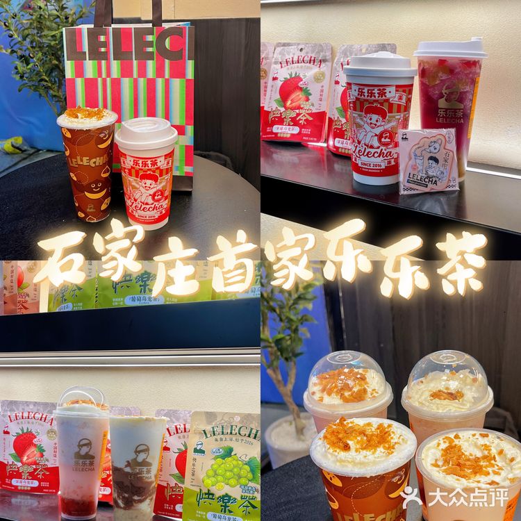 石家庄！终于开乐乐茶了！[调皮][调皮]