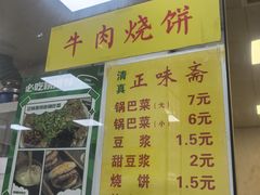 -正味斋锅巴菜(西北角店)