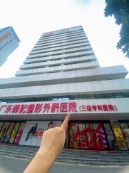 -广东韩妃整形外科医院