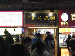 门面-鞠氏黑芝麻糊(水塔店)