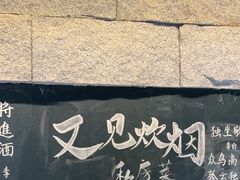 -又见炊烟私房菜(敬亭路店)