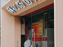 -祥记汤圆(东宝兴路店)