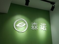 -森诺运动康复中心(北苑店)