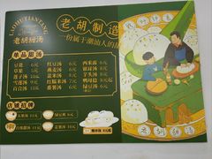 -老胡甜汤(龙眼店)