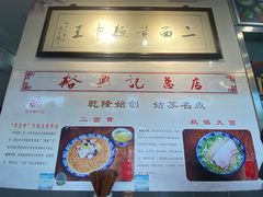 -裕兴记·三虾面(西北街总店)