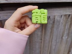 -锦记糕点铺