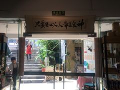 门面-超琪星·咖啡简餐(川音店)