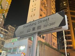 -砵兰街