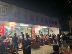 门面-蛇口康乐快餐鱼仔档(翠苑小区店)