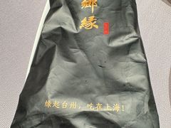 -台鄉缘 ·小海鲜·台州菜(桃林路店)