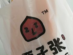 -栗子张(文殊院店)