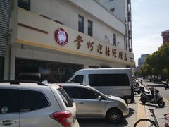 -迎桂馒头店(博爱路店)
