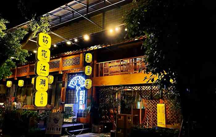 窈窕江湖小酒馆(新牌坊总店)