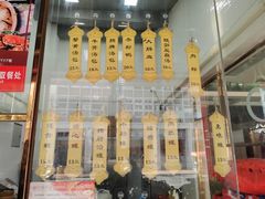 门面-鑫旺旺汤包(总店)