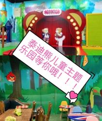 -泰迪主题家庭娱乐中心(IGC天汇广场)